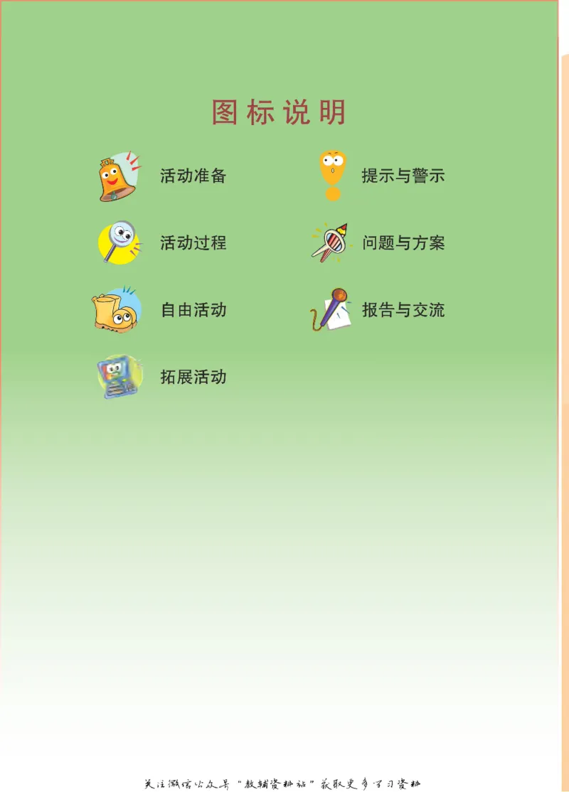 五年级下册科学青岛五四制电子课本_全部版本&bull;小学科学电子课本_青岛版54制小学科学课本