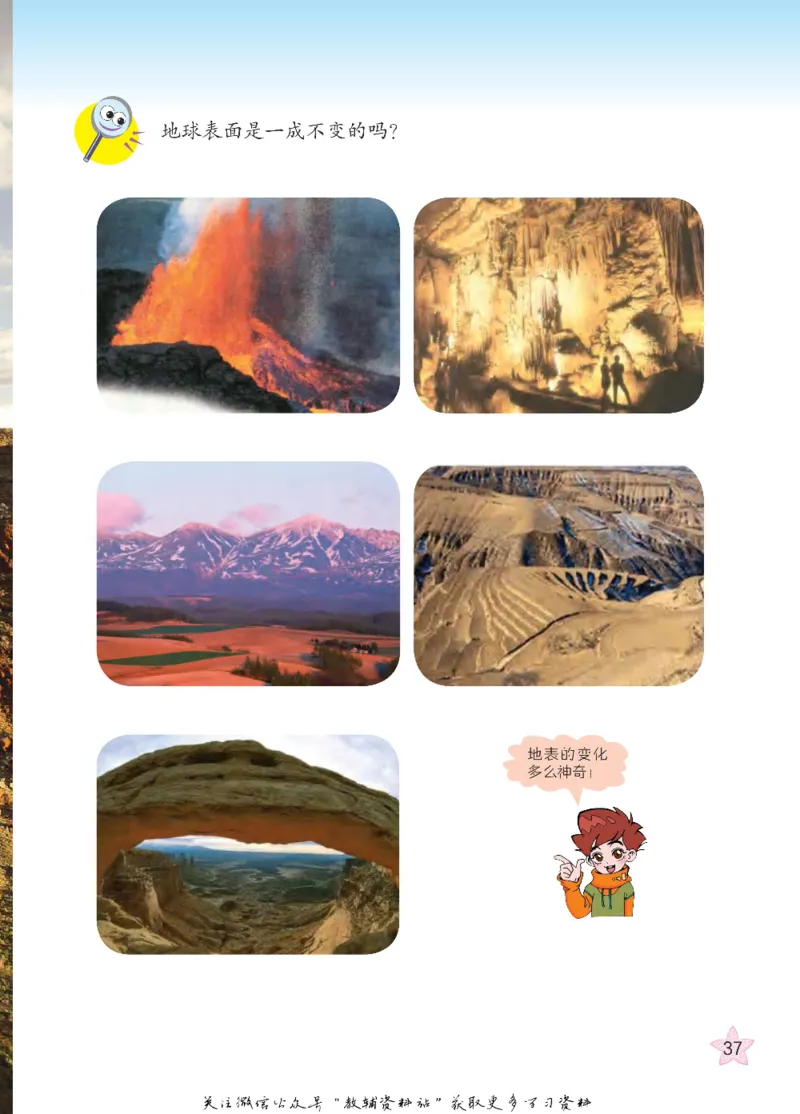 五年级下册科学青岛五四制电子课本_全部版本&bull;小学科学电子课本_青岛版54制小学科学课本