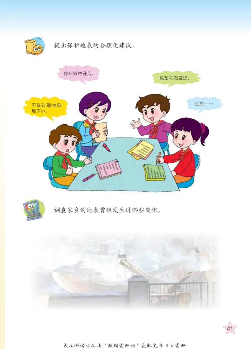 五年级下册科学青岛五四制电子课本_全部版本&bull;小学科学电子课本_青岛版54制小学科学课本