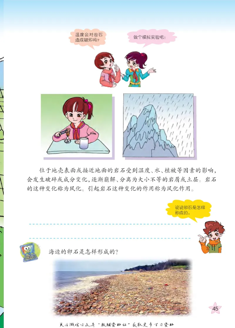 五年级下册科学青岛五四制电子课本_全部版本&bull;小学科学电子课本_青岛版54制小学科学课本