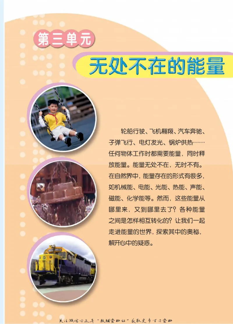 五年级下册科学青岛五四制电子课本_全部版本&bull;小学科学电子课本_青岛版54制小学科学课本