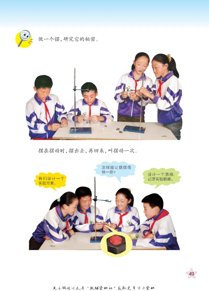 五年级下册科学青岛五四制电子课本_全部版本&bull;小学科学电子课本_青岛版54制小学科学课本