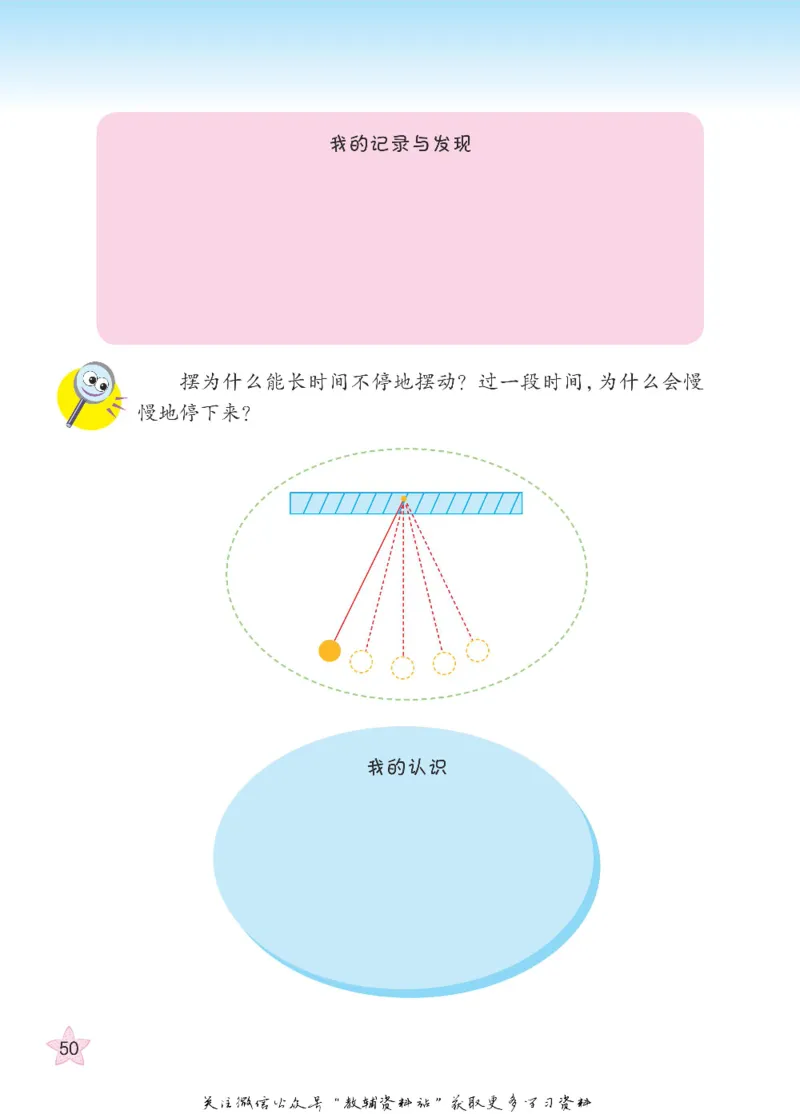 五年级下册科学青岛五四制电子课本_全部版本&bull;小学科学电子课本_青岛版54制小学科学课本