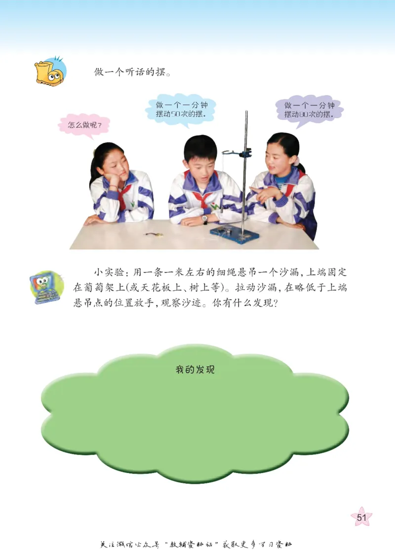 五年级下册科学青岛五四制电子课本_全部版本&bull;小学科学电子课本_青岛版54制小学科学课本
