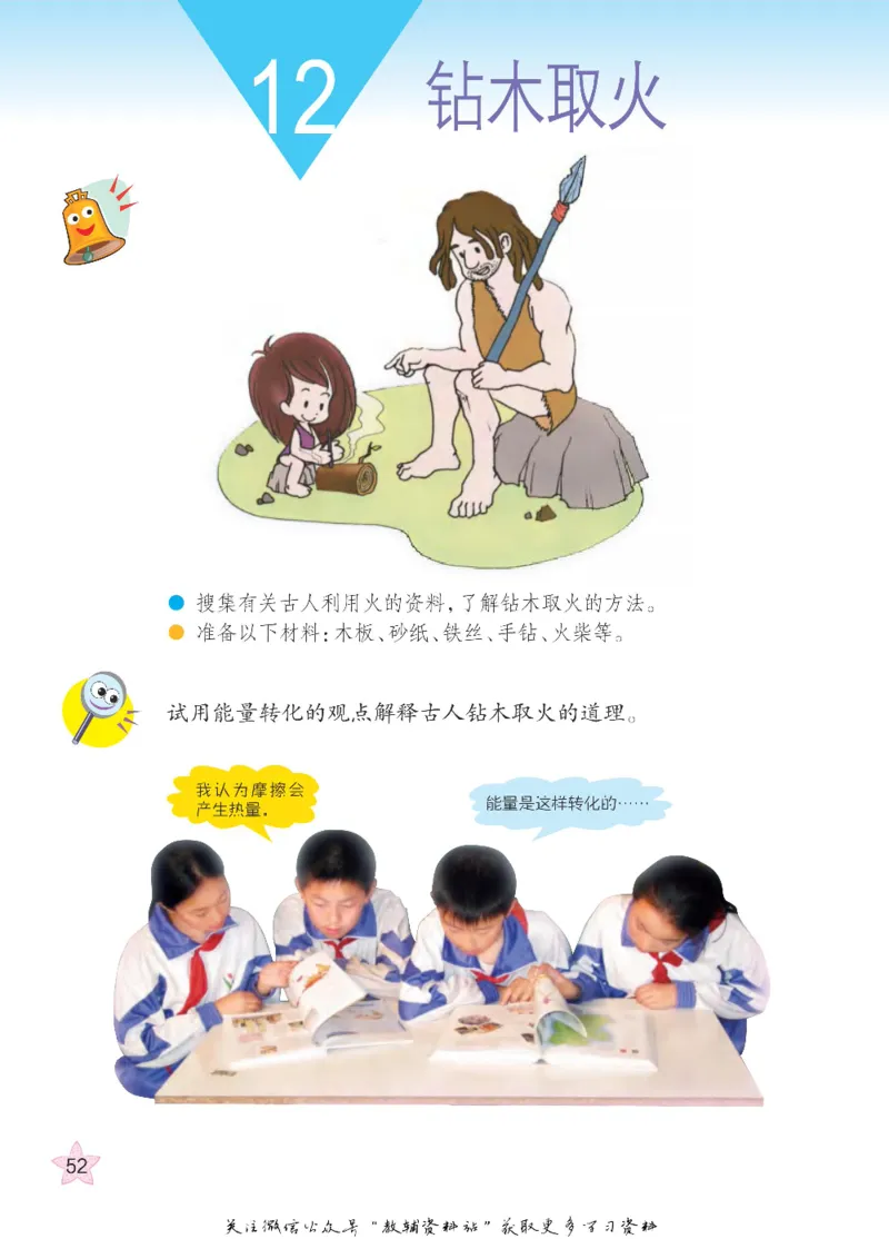 五年级下册科学青岛五四制电子课本_全部版本&bull;小学科学电子课本_青岛版54制小学科学课本