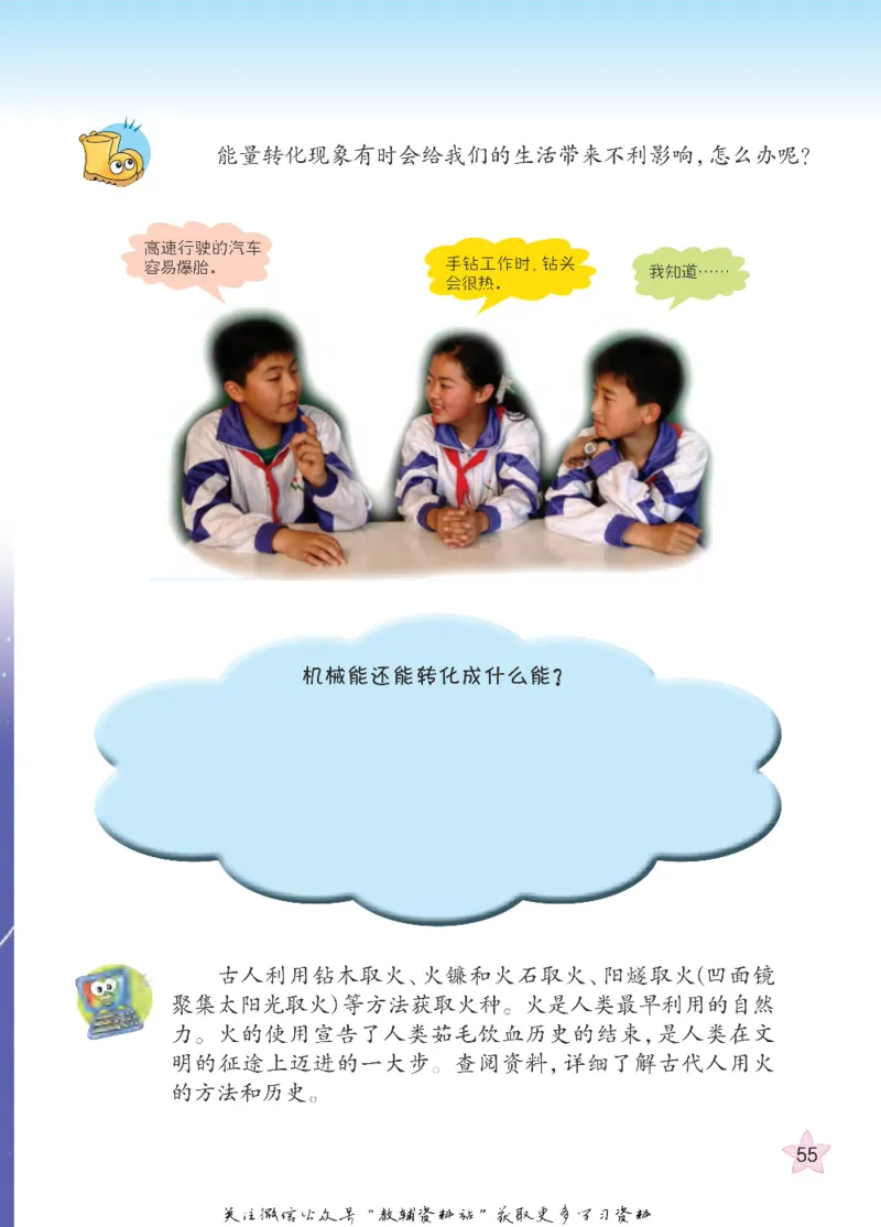 五年级下册科学青岛五四制电子课本_全部版本&bull;小学科学电子课本_青岛版54制小学科学课本