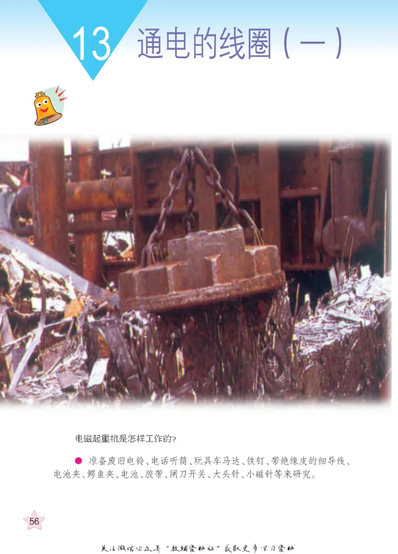 五年级下册科学青岛五四制电子课本_全部版本&bull;小学科学电子课本_青岛版54制小学科学课本
