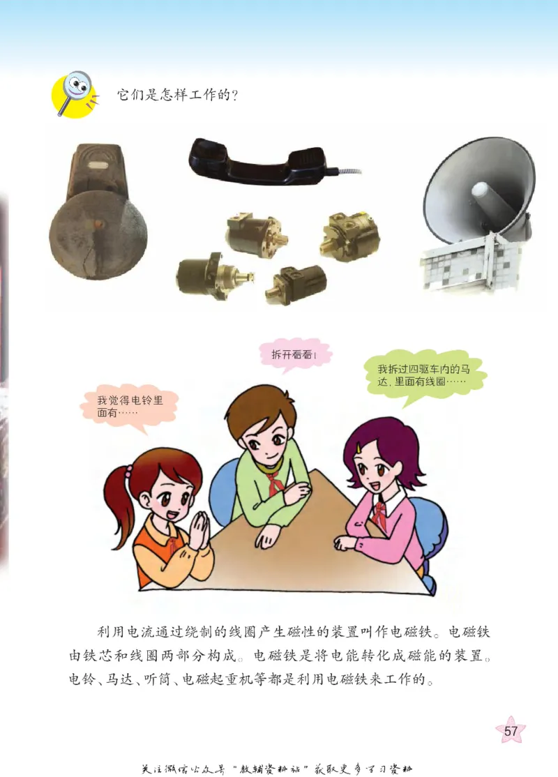 五年级下册科学青岛五四制电子课本_全部版本&bull;小学科学电子课本_青岛版54制小学科学课本