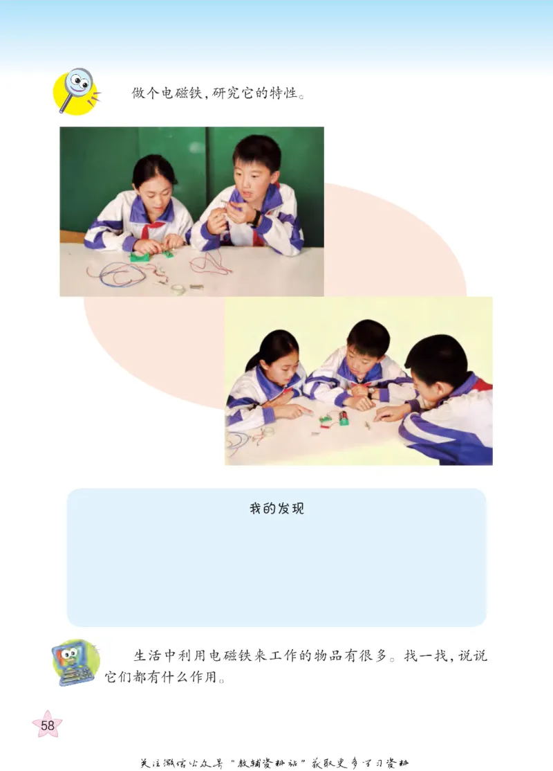 五年级下册科学青岛五四制电子课本_全部版本&bull;小学科学电子课本_青岛版54制小学科学课本
