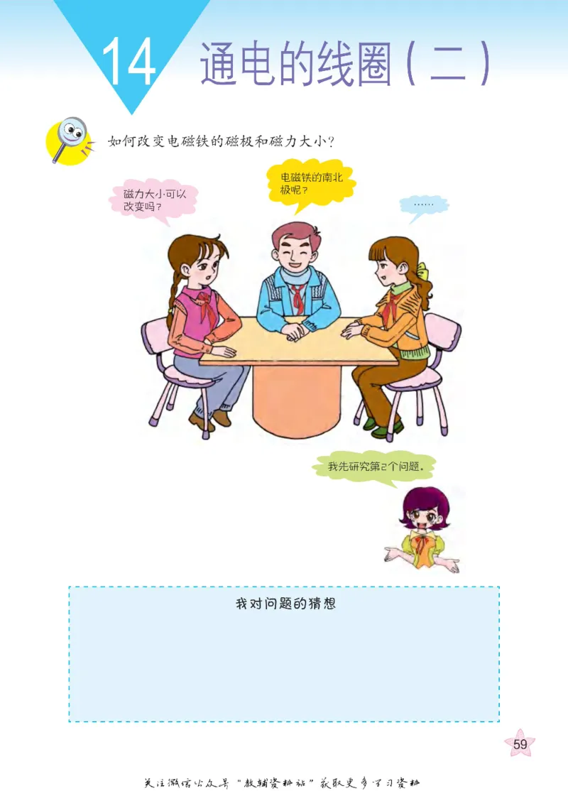 五年级下册科学青岛五四制电子课本_全部版本&bull;小学科学电子课本_青岛版54制小学科学课本