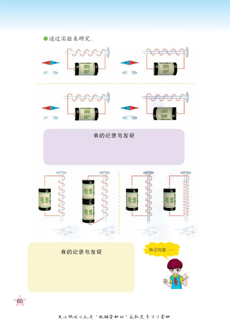 五年级下册科学青岛五四制电子课本_全部版本&bull;小学科学电子课本_青岛版54制小学科学课本