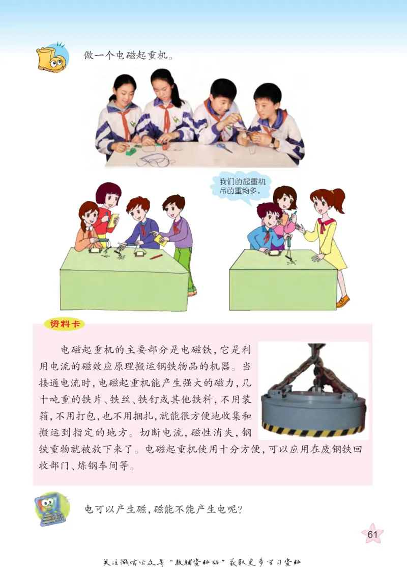 五年级下册科学青岛五四制电子课本_全部版本&bull;小学科学电子课本_青岛版54制小学科学课本