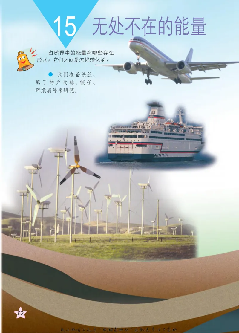 五年级下册科学青岛五四制电子课本_全部版本&bull;小学科学电子课本_青岛版54制小学科学课本