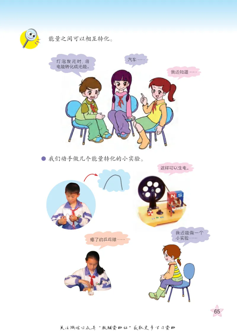 五年级下册科学青岛五四制电子课本_全部版本&bull;小学科学电子课本_青岛版54制小学科学课本