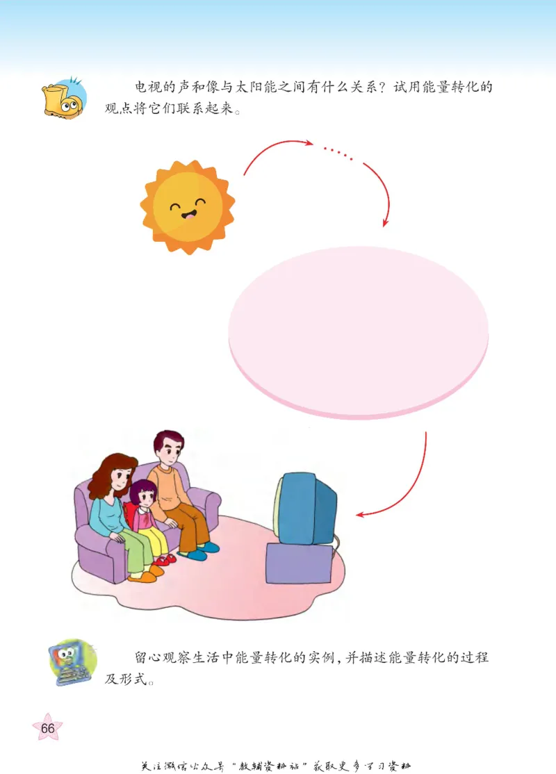 五年级下册科学青岛五四制电子课本_全部版本&bull;小学科学电子课本_青岛版54制小学科学课本
