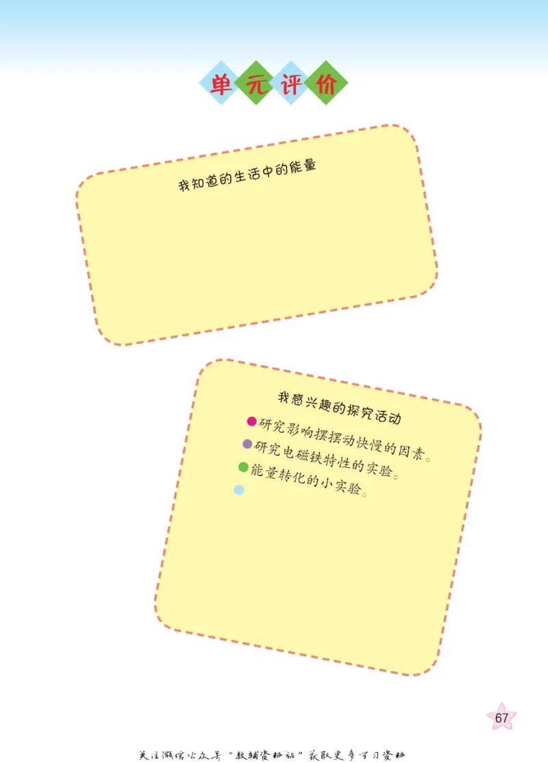 五年级下册科学青岛五四制电子课本_全部版本&bull;小学科学电子课本_青岛版54制小学科学课本