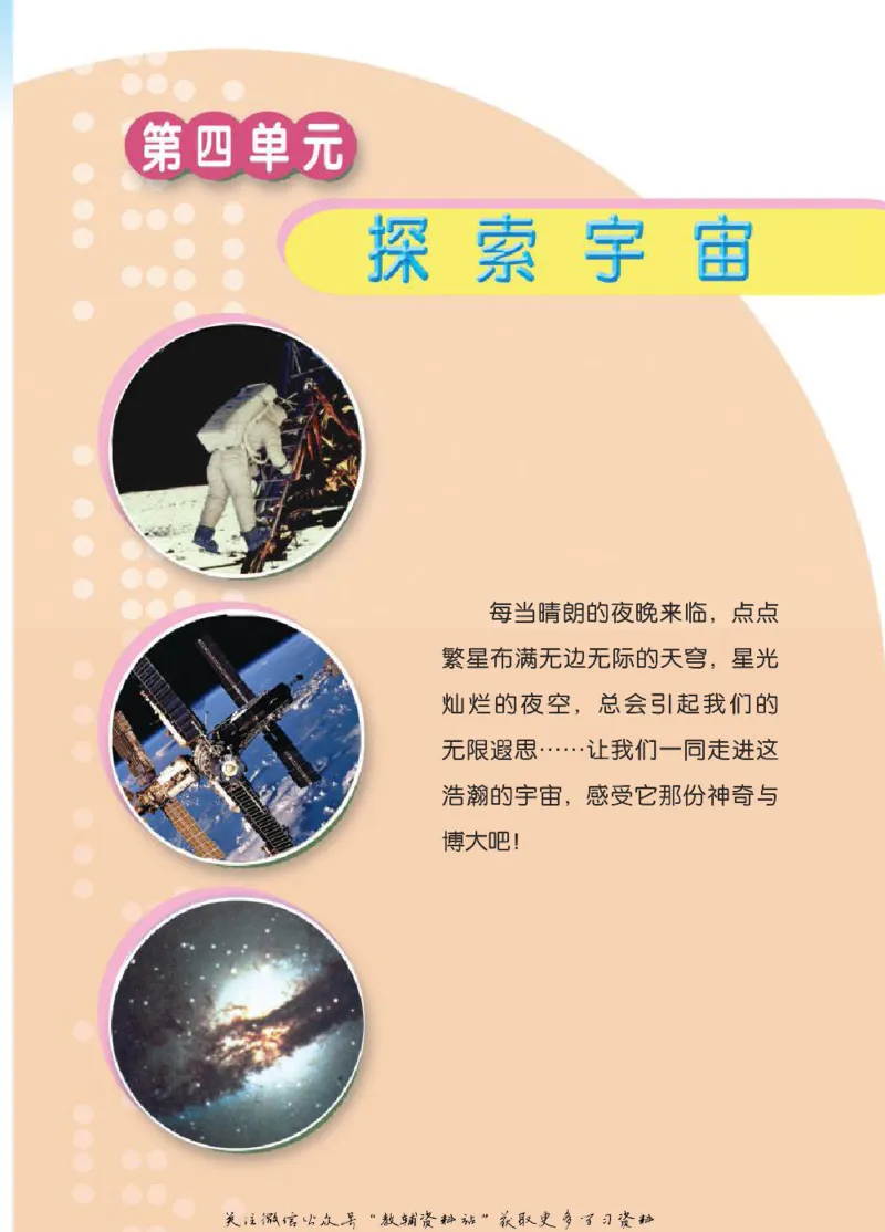 五年级下册科学青岛五四制电子课本_全部版本&bull;小学科学电子课本_青岛版54制小学科学课本