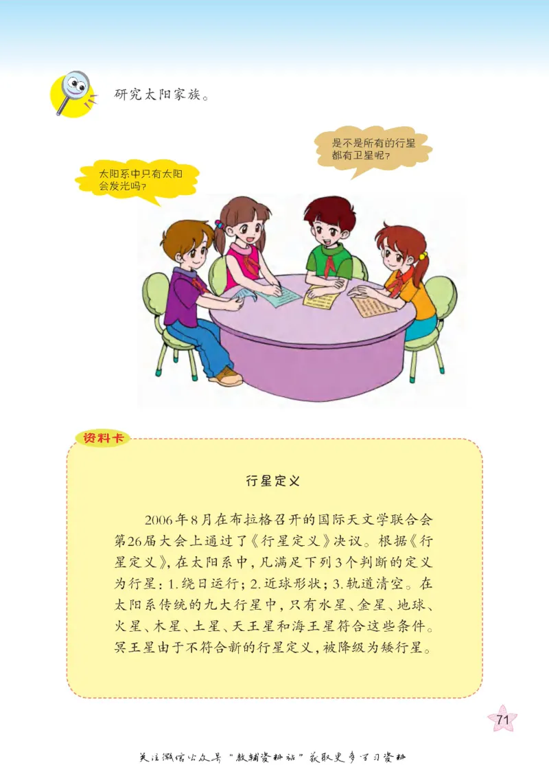 五年级下册科学青岛五四制电子课本_全部版本&bull;小学科学电子课本_青岛版54制小学科学课本