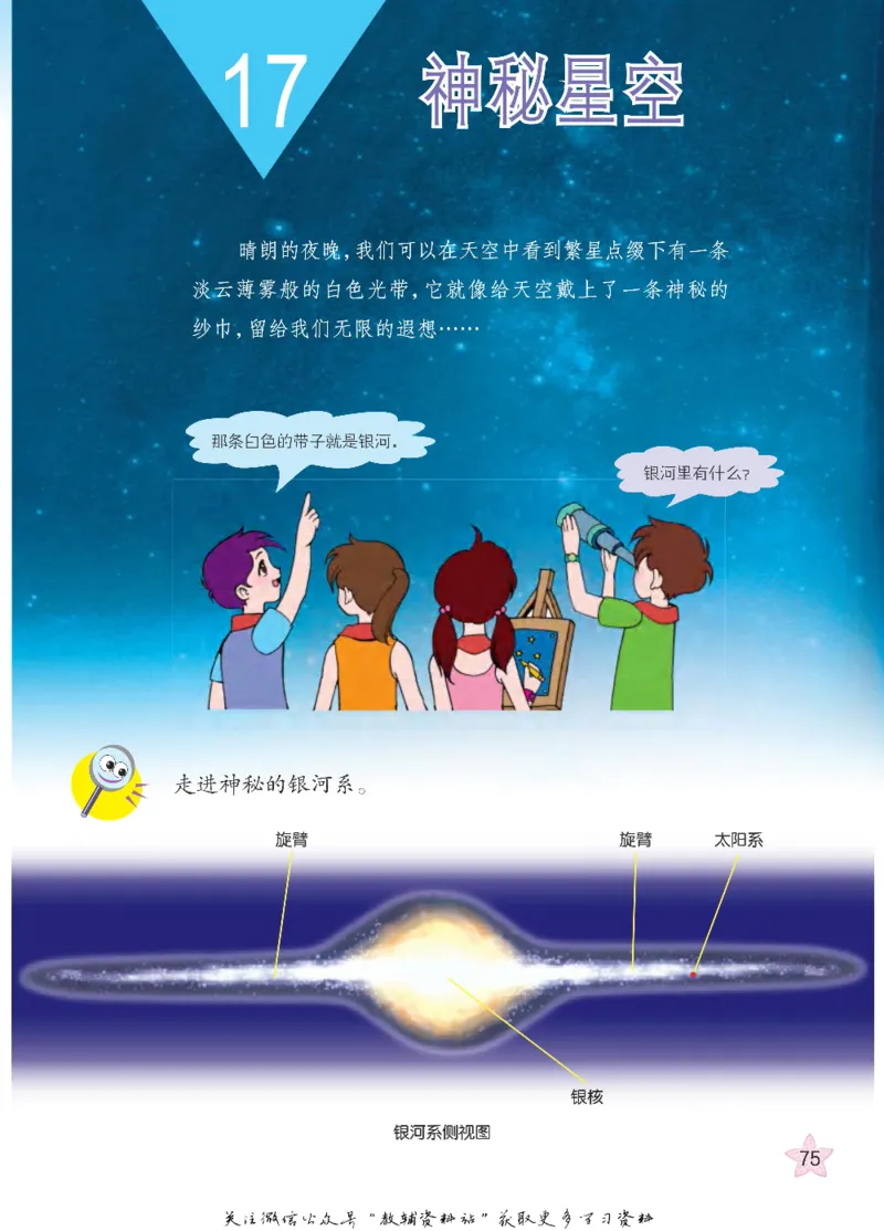 五年级下册科学青岛五四制电子课本_全部版本&bull;小学科学电子课本_青岛版54制小学科学课本