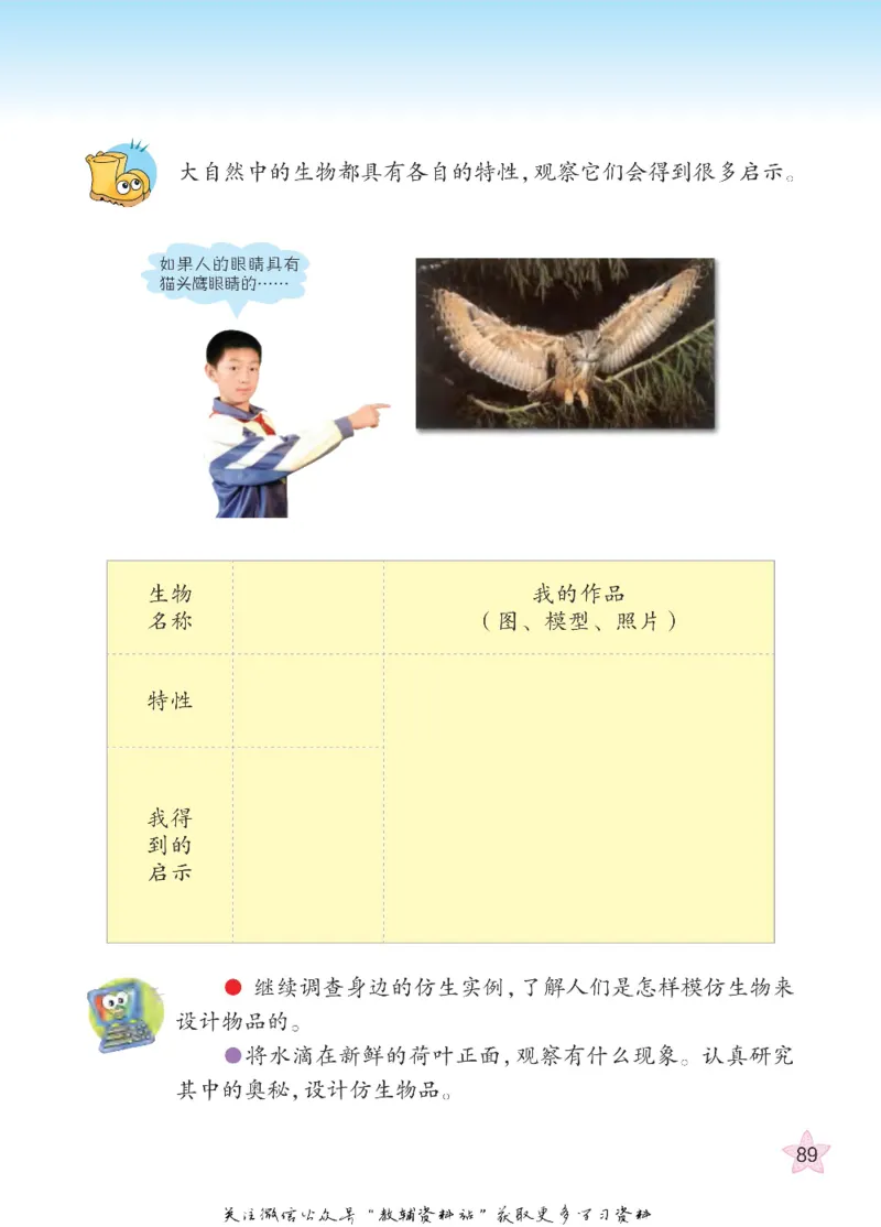 五年级下册科学青岛五四制电子课本_全部版本&bull;小学科学电子课本_青岛版54制小学科学课本