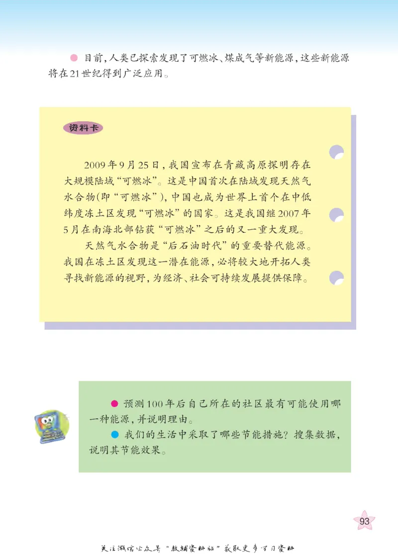 五年级下册科学青岛五四制电子课本_全部版本&bull;小学科学电子课本_青岛版54制小学科学课本