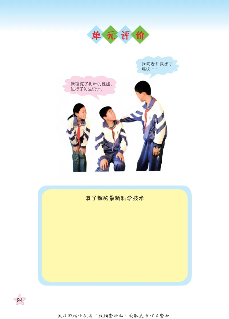 五年级下册科学青岛五四制电子课本_全部版本&bull;小学科学电子课本_青岛版54制小学科学课本