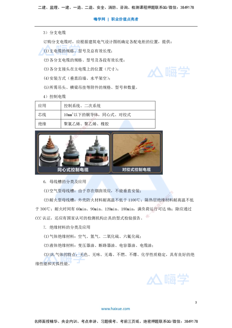 02.2025杨海军-考前拔分速成-（1）机电工程常用材料_2026年一级建造师_2026年一建机电_2025年一建机电SVIP_04-冲刺串讲✿考点强化✿小灶集训_33-机电《考前拔分速成》杨海军HX_讲义