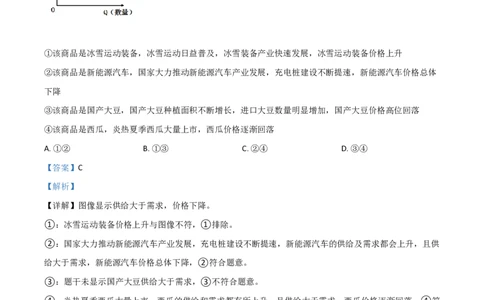 2021年高考政治试卷（山东）（解析卷）_政治历年高考真题_新&middot;PDF版2008-2025&middot;高考政治真题_政治（按省份分类）2008-2025_2008-2025&middot;（山东）政治高考真题