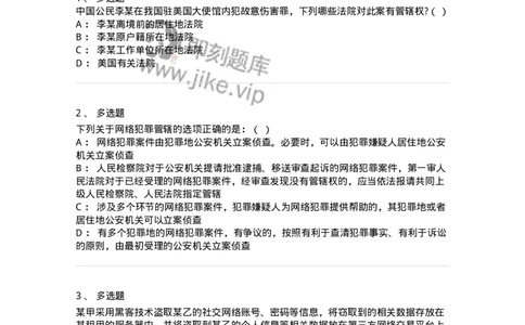 6060403-第三节特殊情况的管辖做题-193869_军队文职(1)_01.军队文职真题-专业课_（全）版本一（历年真题+章节练习+模拟题）_法学(军队文职)_预测模拟_纯题目