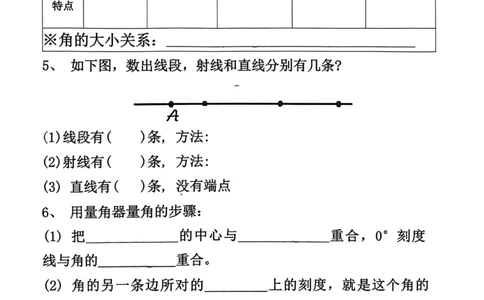 25秋🍎四年级上册数学难点角的度量考点总结_25秋数学1-6年级上册热门资料