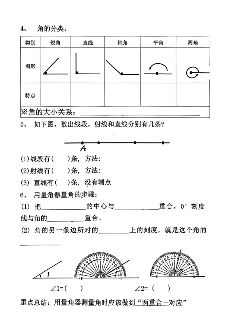 25秋🍎四年级上册数学难点角的度量考点总结_25秋数学1-6年级上册热门资料
