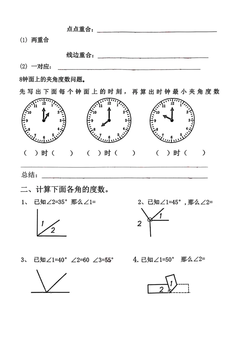 25秋🍎四年级上册数学难点角的度量考点总结_25秋数学1-6年级上册热门资料