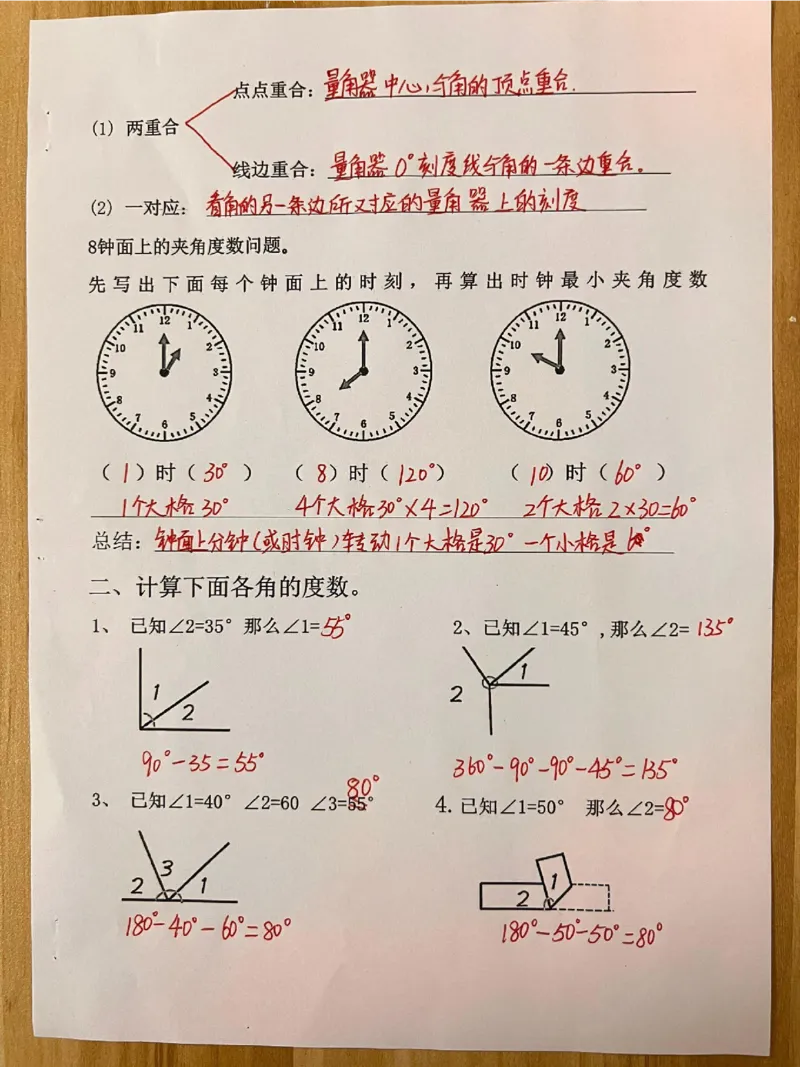 25秋🍎四年级上册数学难点角的度量考点总结_25秋数学1-6年级上册热门资料