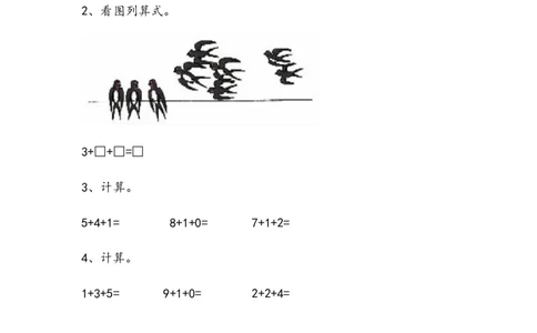 3.910以内的连加_一年级上下册资料_小学一年级学习资料-25年更新版_1-03、小学一年级数学上册_青岛63制_02、课时练习_第三单元10以内的加减法