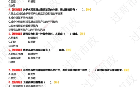 1500题-后续补题-（做题）_2026年一级建造师_2026年一建市政_2025年一建市政SVIP_03-习题精析✿实战特训✿模考通关_47-市政《习题解析班》老过GG_题目_做题