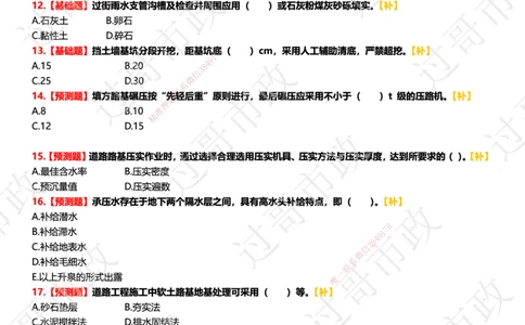 1500题-后续补题-（做题）_2026年一级建造师_2026年一建市政_2025年一建市政SVIP_03-习题精析✿实战特训✿模考通关_47-市政《习题解析班》老过GG_题目_做题