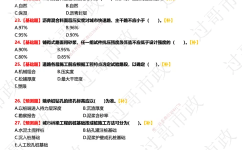 1500题-后续补题-（做题）_2026年一级建造师_2026年一建市政_2025年一建市政SVIP_03-习题精析✿实战特训✿模考通关_47-市政《习题解析班》老过GG_题目_做题