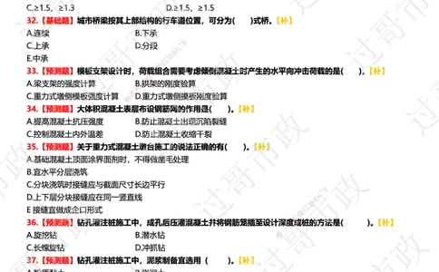 1500题-后续补题-（做题）_2026年一级建造师_2026年一建市政_2025年一建市政SVIP_03-习题精析✿实战特训✿模考通关_47-市政《习题解析班》老过GG_题目_做题