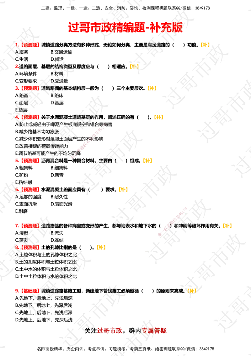 1500题-后续补题-（做题）_2026年一级建造师_2026年一建市政_2025年一建市政SVIP_03-习题精析✿实战特训✿模考通关_47-市政《习题解析班》老过GG_题目_做题
