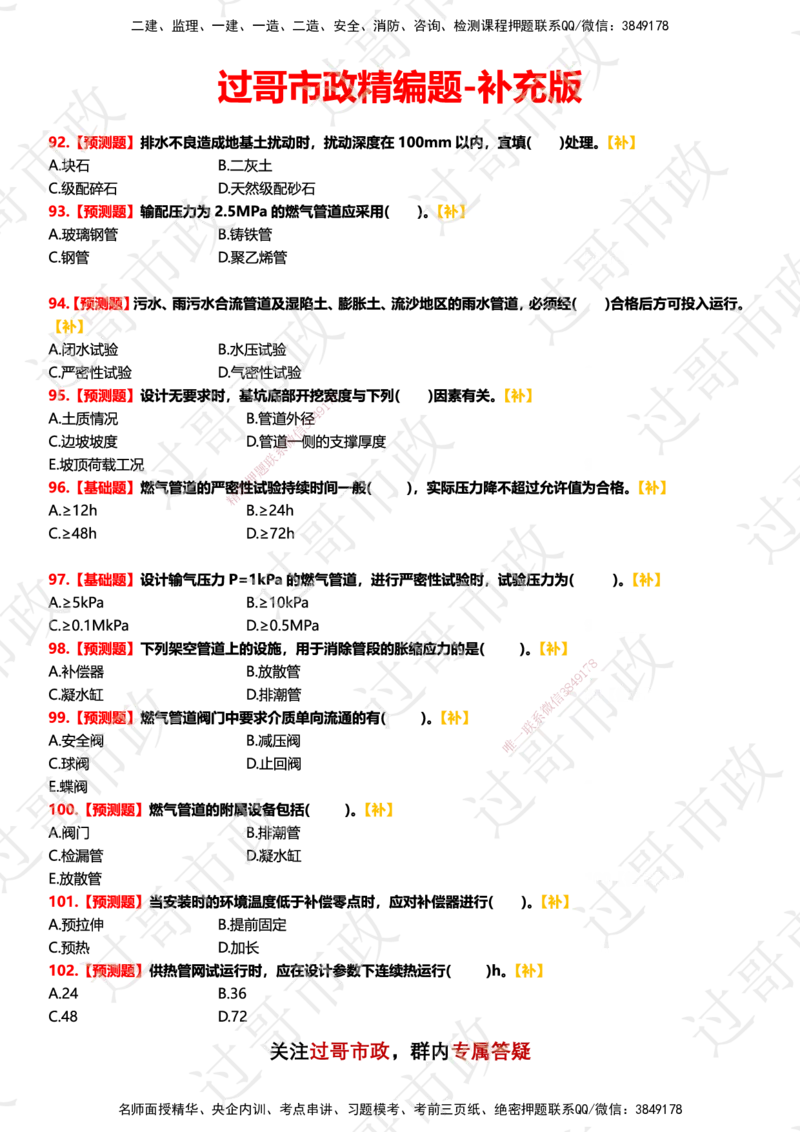 1500题-后续补题-（做题）_2026年一级建造师_2026年一建市政_2025年一建市政SVIP_03-习题精析✿实战特训✿模考通关_47-市政《习题解析班》老过GG_题目_做题
