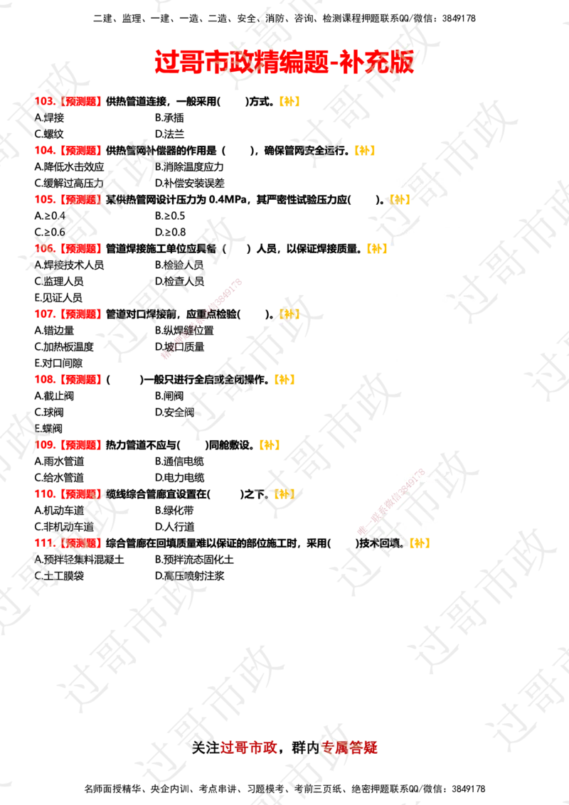 1500题-后续补题-（做题）_2026年一级建造师_2026年一建市政_2025年一建市政SVIP_03-习题精析✿实战特训✿模考通关_47-市政《习题解析班》老过GG_题目_做题