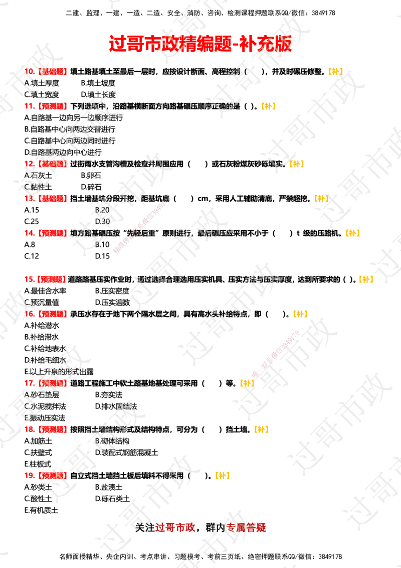 1500题-后续补题-（做题）_2026年一级建造师_2026年一建市政_2025年一建市政SVIP_03-习题精析✿实战特训✿模考通关_47-市政《习题解析班》老过GG_题目_做题