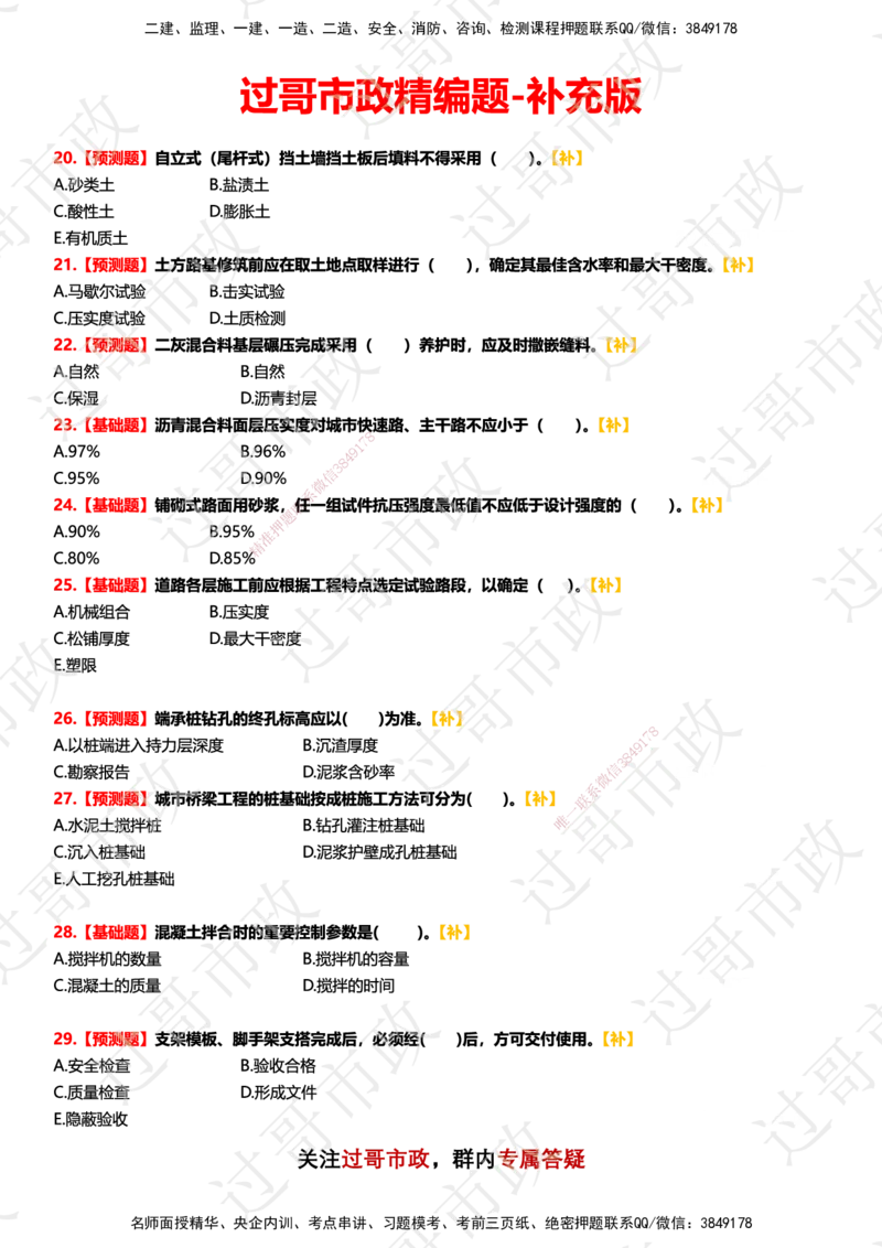 1500题-后续补题-（做题）_2026年一级建造师_2026年一建市政_2025年一建市政SVIP_03-习题精析✿实战特训✿模考通关_47-市政《习题解析班》老过GG_题目_做题