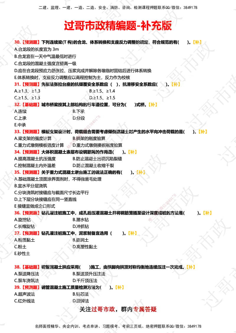 1500题-后续补题-（做题）_2026年一级建造师_2026年一建市政_2025年一建市政SVIP_03-习题精析✿实战特训✿模考通关_47-市政《习题解析班》老过GG_题目_做题