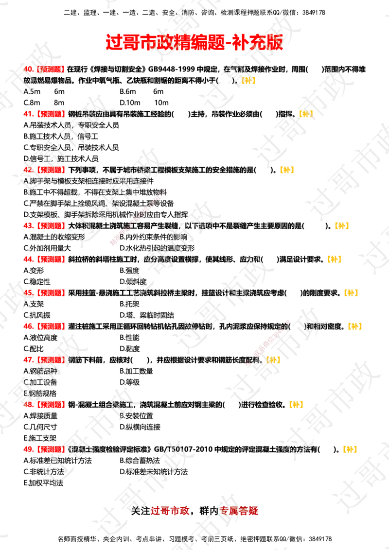 1500题-后续补题-（做题）_2026年一级建造师_2026年一建市政_2025年一建市政SVIP_03-习题精析✿实战特训✿模考通关_47-市政《习题解析班》老过GG_题目_做题