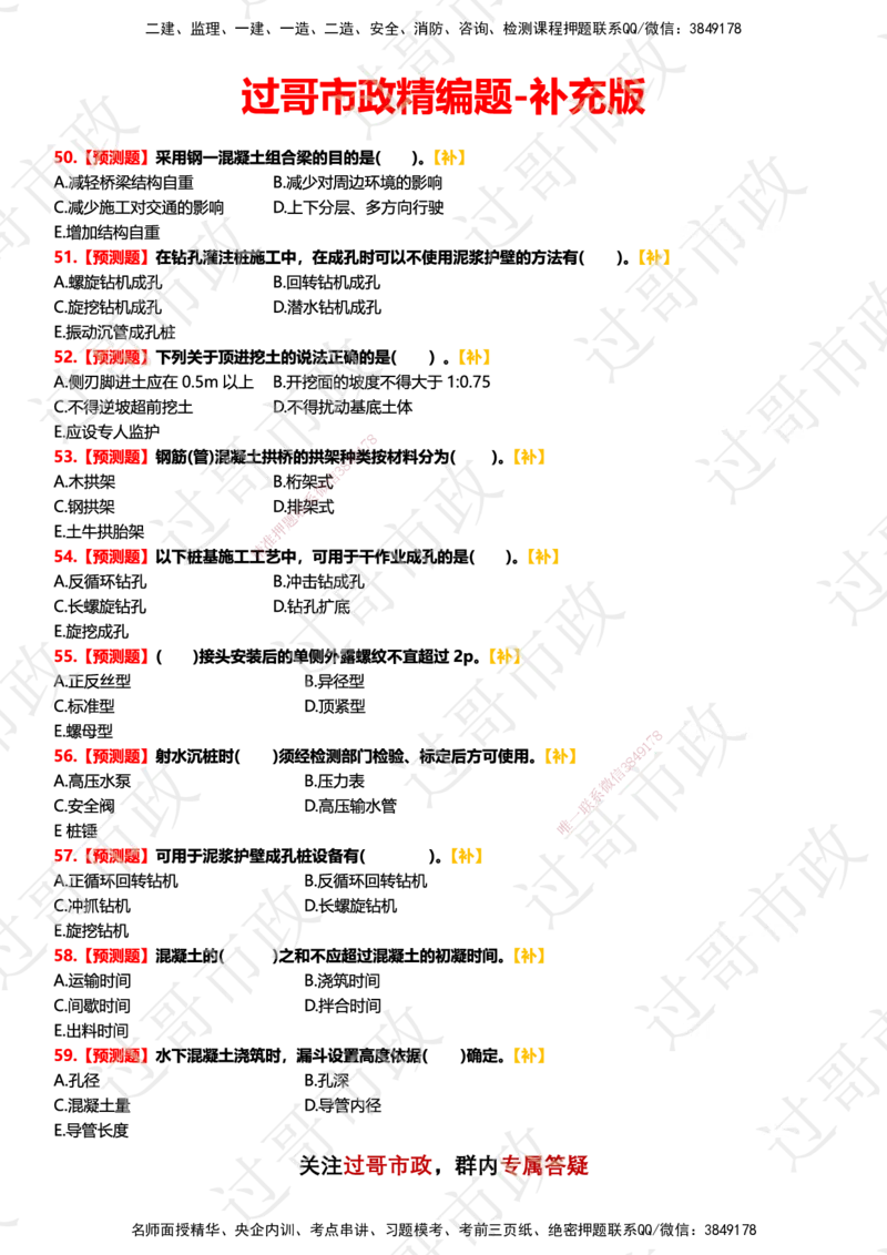 1500题-后续补题-（做题）_2026年一级建造师_2026年一建市政_2025年一建市政SVIP_03-习题精析✿实战特训✿模考通关_47-市政《习题解析班》老过GG_题目_做题