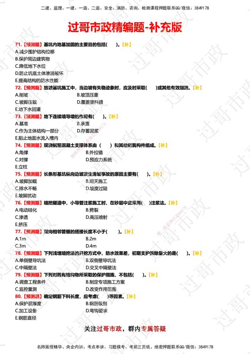 1500题-后续补题-（做题）_2026年一级建造师_2026年一建市政_2025年一建市政SVIP_03-习题精析✿实战特训✿模考通关_47-市政《习题解析班》老过GG_题目_做题