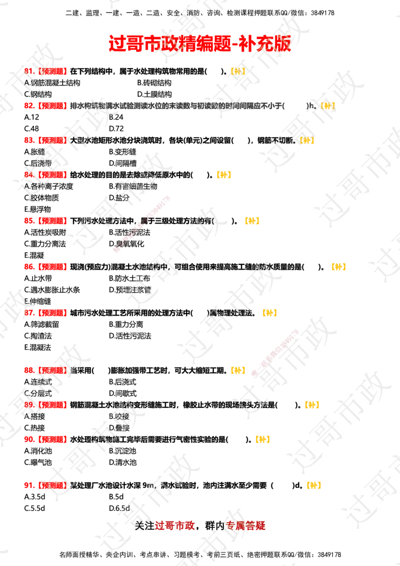 1500题-后续补题-（做题）_2026年一级建造师_2026年一建市政_2025年一建市政SVIP_03-习题精析✿实战特训✿模考通关_47-市政《习题解析班》老过GG_题目_做题