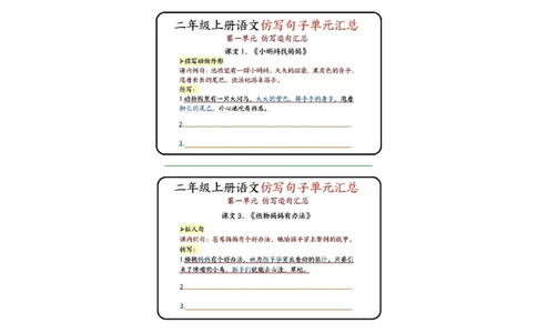 二年级上册语文仿写句子单元汇总-非会员_二年级上册语文仿写句子+句子专项