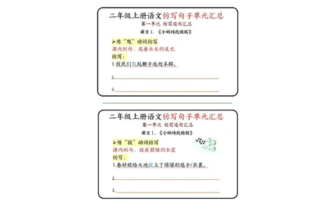 二年级上册语文仿写句子单元汇总-非会员_二年级上册语文仿写句子+句子专项